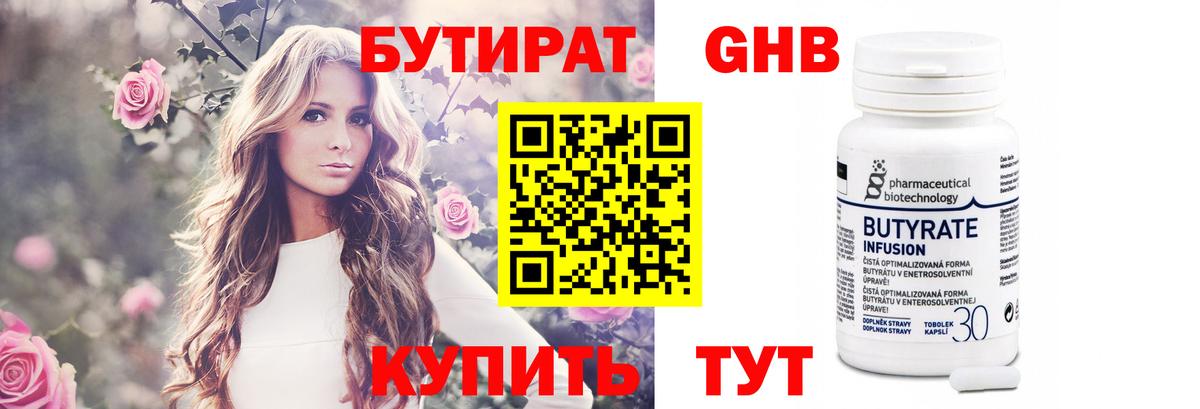 Ханты-Мансийск  БУТИРАТ BDO 33%  Вход с VPN 
