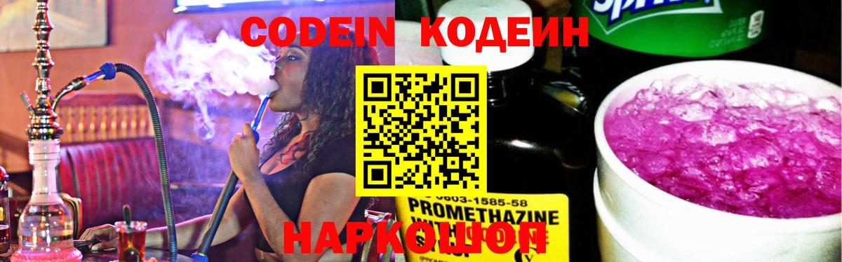 Кодеин Purple Drank  наркота  Ханты-Мансийск  Вход с VPN  Кодеиновый сироп Lean напиток Lean (лин) 