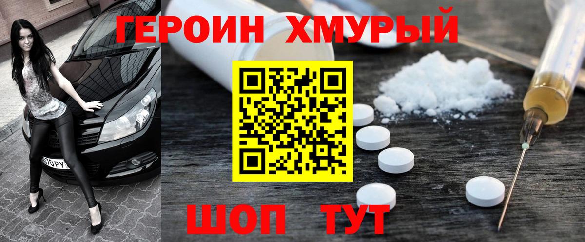 Героин белый  Вход с VPN  Героин  Ханты-Мансийск 
