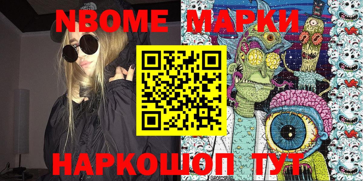 купить наркотик  Марки N-bome 1500мкг  Вход с VPN  Ханты-Мансийск 
